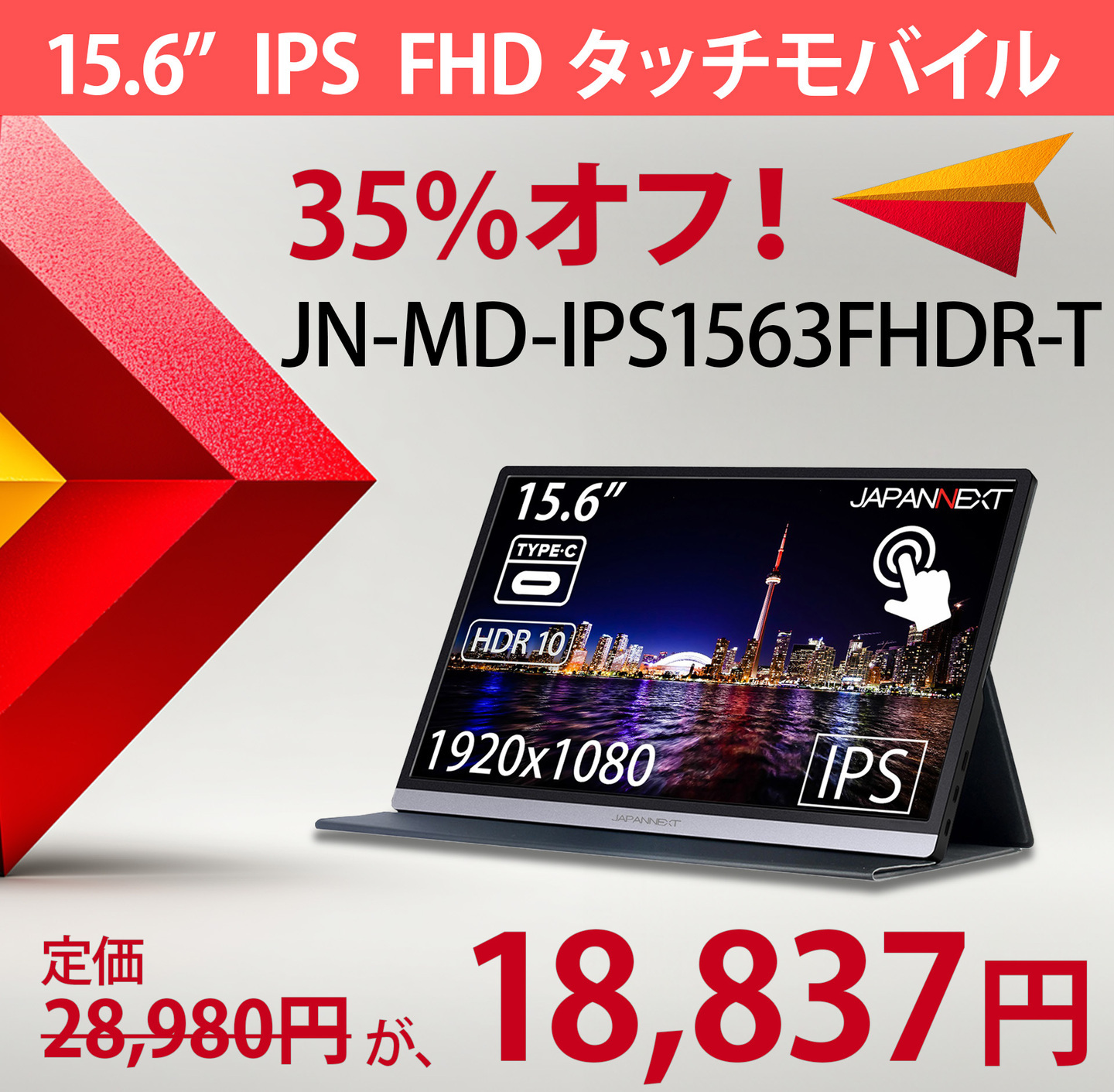 JAPANNEXTが最大40%割引 夏のリファビッシュビッグバザールを7月