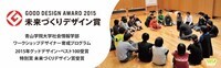 青山学院大学社会情報学部ワークショップデザイナー育成プログラムのプレスリリース画像1