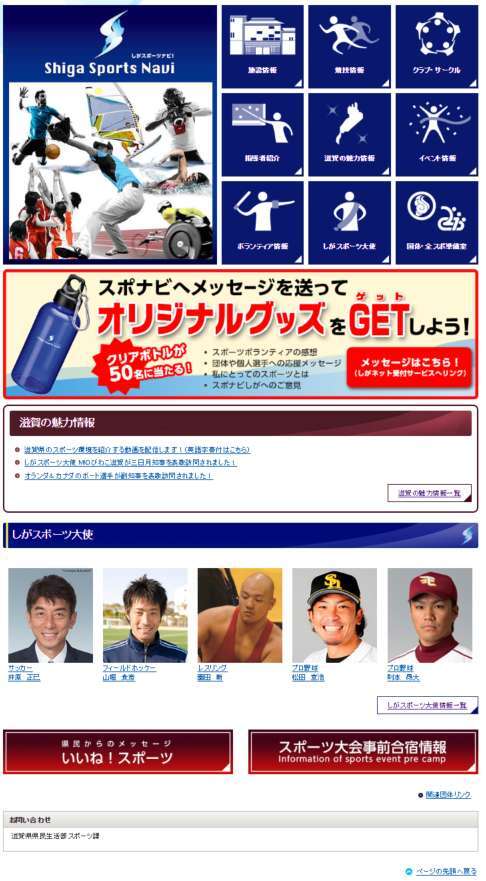 滋賀県 しがスポーツナビ メッセージを送ってオリジナルグッズをゲットキャンペーン実施 アインズ株式会社のプレスリリース