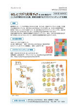 特定非営利活動法人ぷるすあるはのプレスリリース画像1