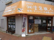 株式会社塗装職人のプレスリリース画像8