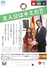 特定非営利活動法人フォーエヴァーグリーンのプレスリリース画像1