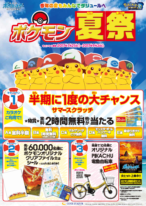 株式会社快活フロンティアのプレスリリース画像1