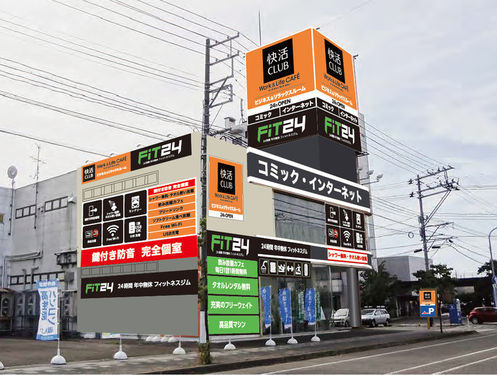 いままでにない 複合カフェとフィットネスジムがコラボ 24時間フィットネス Fit24 誕生 快活club 併設の新業態を6月より続々オープン 株式会社快活フロンティアのプレスリリース いままでにない 複合カフェとフィットネスジムがコラボ 24時間フィットネス Fit24 誕生 快活club 併設の新業態を6月より続々オープン 株式会社快活フロンティアのプレスリリース