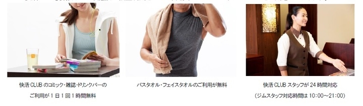 複合カフェ 快活club 併設の24時間フィットネス Fit24 センター南店 9月日 金 オープン 9月10日 火 より施設見学スタート予定 株式会社快活フロンティアのプレスリリース 複合カフェ 快活club 併設の24時間フィットネス Fit24 センター南店 9月日 金 オープン 9月10日 火 より施設見学スタート予定 株式会社快活フロンティアのプレスリリース