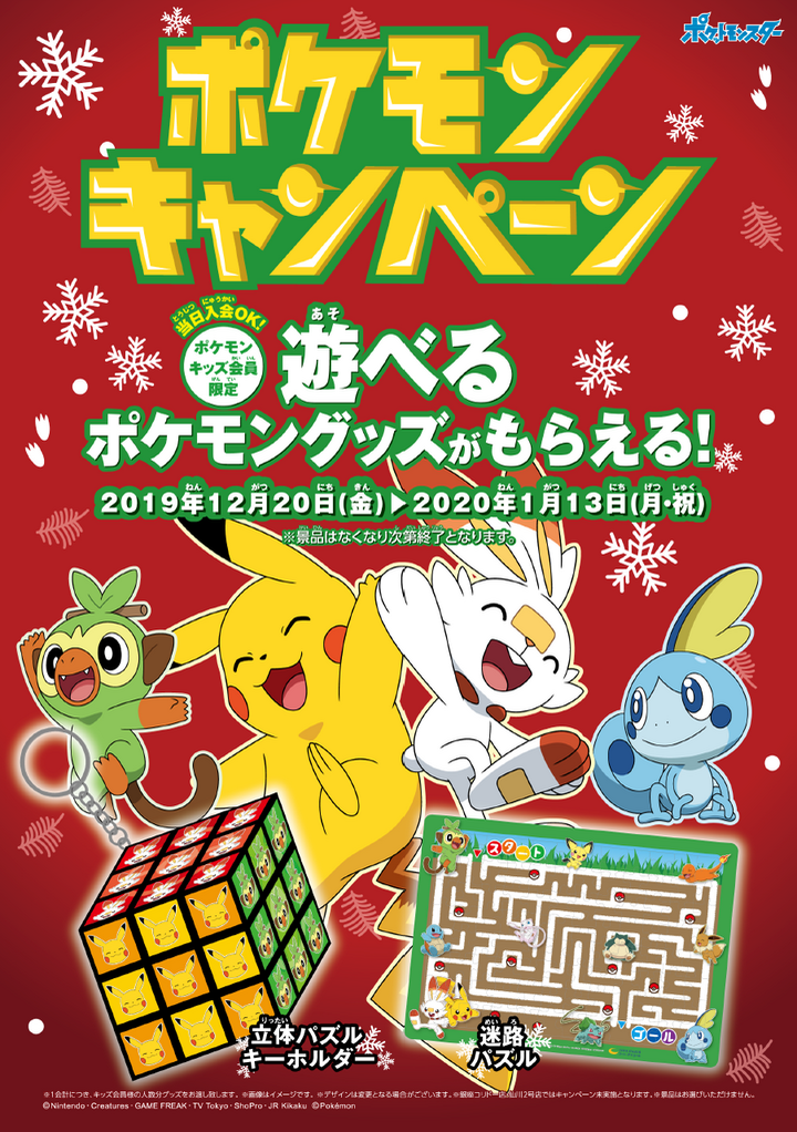 カラオケ コート ダジュール 遊べるポケモングッズがもらえる キャンペーンスタート ポケモンキッズ会員限定 株式会社快活フロンティアのプレスリリース カラオケ コート ダジュール 遊べるポケモングッズがもらえる キャンペーンスタート ポケモンキッズ会員限定 株式会社快活フロンティアのプレスリリース