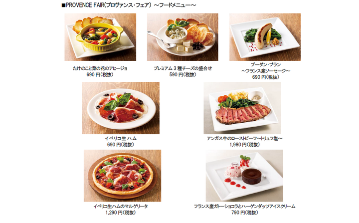 カラオケ コート ダジュール 春のおすすめメニュー Provence Fair プロヴァンス フェア 2月3日 月 よりスタート 株式会社快活フロンティアのプレスリリース カラオケ コート ダジュール 春のおすすめメニュー Provence Fair プロヴァンス フェア 2月3日 月 よりスタート 株式会社快活フロンティアのプレスリリース