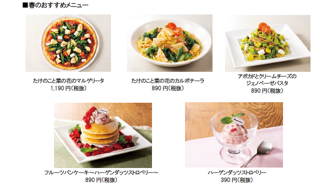 カラオケ コート ダジュール 春のおすすめメニュー Provence Fair プロヴァンス フェア 2月3日 月 よりスタート 株式会社快活フロンティアのプレスリリース カラオケ コート ダジュール 春のおすすめメニュー Provence Fair プロヴァンス フェア 2月3日 月 よりスタート 株式会社快活フロンティアのプレスリリース