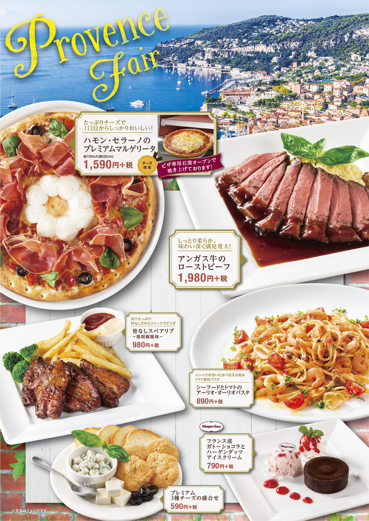 カラオケ コート ダジュール プロヴァンスフェア 6月22日 月 スタート 南仏の夏を感じるメニューを提供 株式会社快活フロンティアのプレスリリース カラオケ コート ダジュール プロヴァンスフェア 6月22日 月 スタート 南仏の夏を感じるメニューを提供 株式会社快活フロンティアのプレスリリース