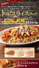 株式会社快活フロンティアのプレスリリース画像1