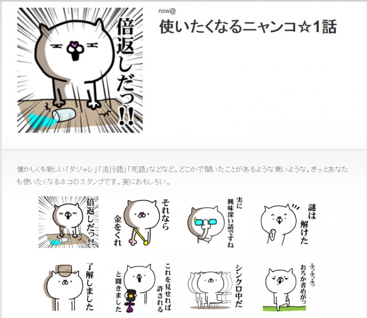 懐かしくも新しい ダジャレや流行語 死語で つい 使いたくなる Lineスタンプ 使いたくなるニャンコ 1話 販売開始 Now ノワ のプレスリリース 懐かしくも新しい ダジャレや流行語 死語で つい 使いたくなる Lineスタンプ 使いたくなるニャンコ 1話 販売開始 Now ノワ のプレスリリース