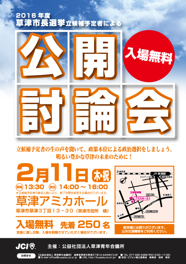 公益社団法人草津青年会議所のプレスリリース画像1