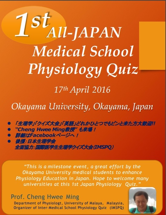 岡山医学生学会COMEsのプレスリリース画像1