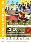 特定非営利活動法人グローカル人材開発センターのプレスリリース