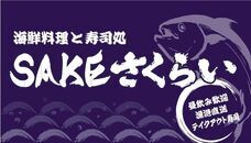 （株）ＳＡＫＥＳＱＵＡＲＥのプレスリリース画像2