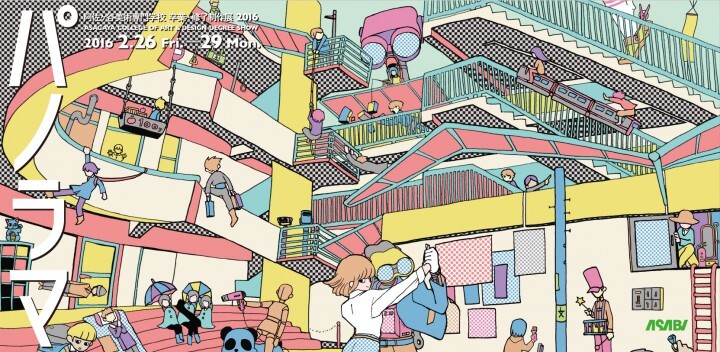 阿佐ヶ谷美術専門学校のプレスリリース画像1