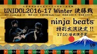 ninja beatsのプレスリリース