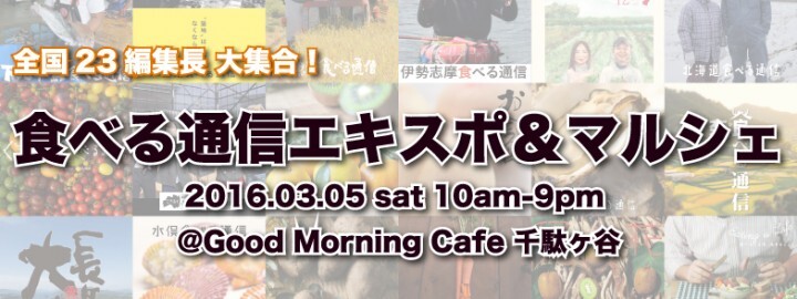 一般社団法人日本食べる通信リーグのプレスリリース画像1