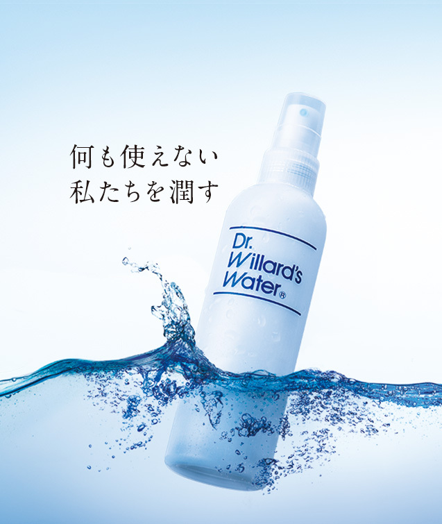 株式会社Dr.ウィラード・ウォーターのプレスリリース画像3