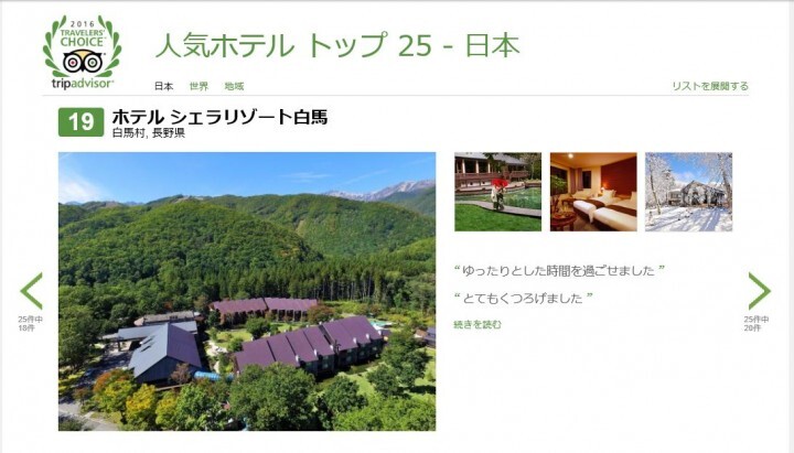 ホテルシェラリゾート白馬のプレスリリース画像2