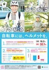 東京都青少年・治安対策本部 総合対策部 交通安全課のプレスリリース