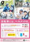 東京都青少年・治安対策本部 総合対策部 交通安全課のプレスリリース画像2