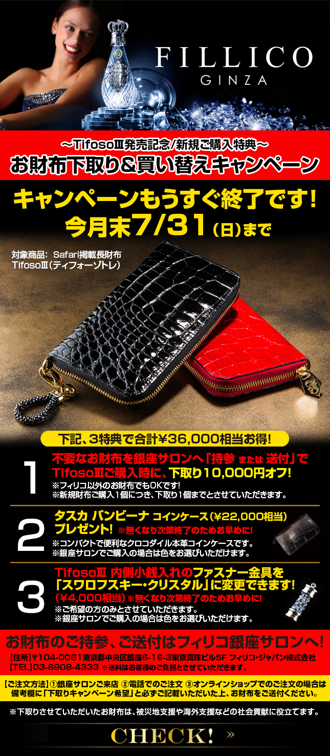 フィリコ・ジャパン株式会社のプレスリリース画像1