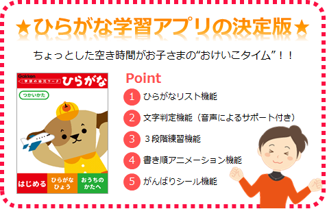 ひらがな学習アプリの決定版 学研の幼児ワーク ひらがな もじ判定つき の開発を担当 株式会社odkソリューションズのプレスリリース