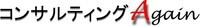 コンサルティングアゲインのプレスリリース画像1