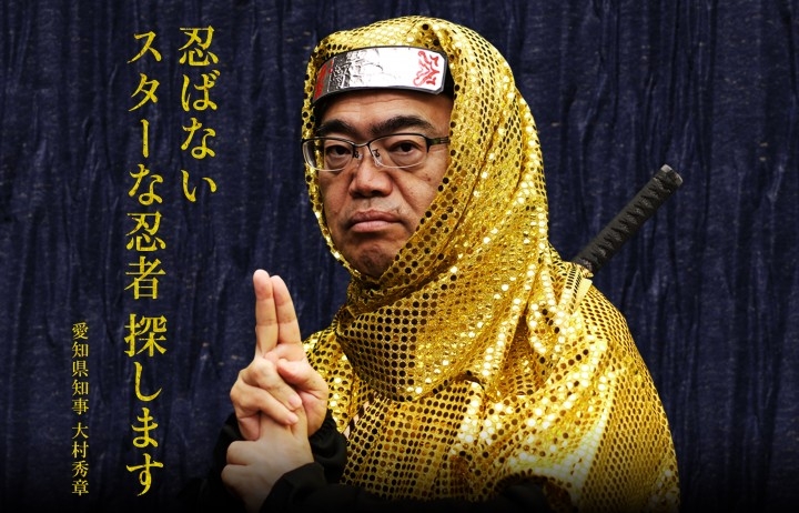 世界の主要メディアが注目!「忍ばないスターな忍者」募集!【のこり5日!】