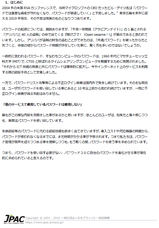 一般社団法人日本プライバシー認証機構のプレスリリース画像1