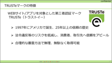 一般社団法人日本プライバシー認証機構のプレスリリース画像10