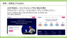 一般社団法人日本プライバシー認証機構のプレスリリース画像7