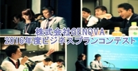 株式会社GENOVAのプレスリリース
