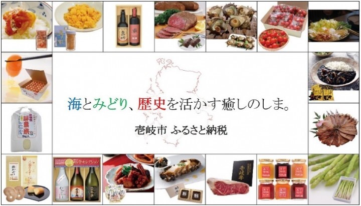 壱岐市ふるさと納税のプレスリリース