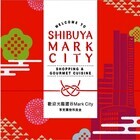 株式会社渋谷マークシティ のプレスリリース画像3