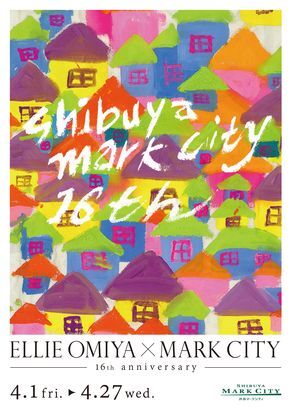 株式会社渋谷マークシティ のプレスリリース画像2