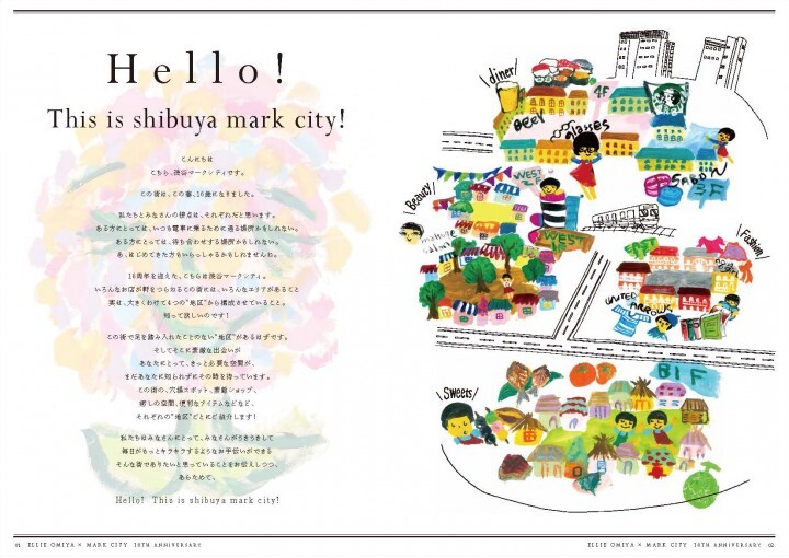 株式会社渋谷マークシティ のプレスリリース画像4