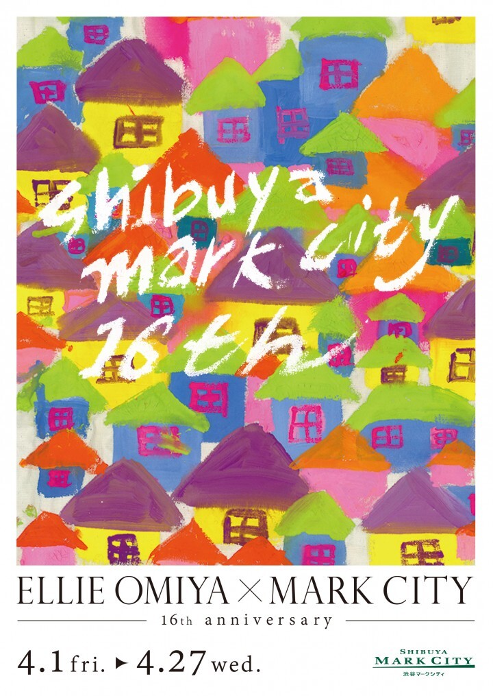 株式会社渋谷マークシティ のプレスリリース画像1