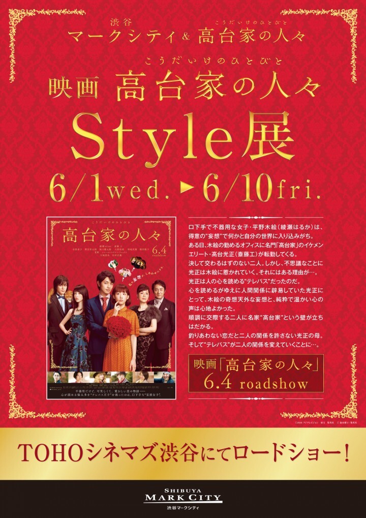 株式会社渋谷マークシティ のプレスリリース画像1