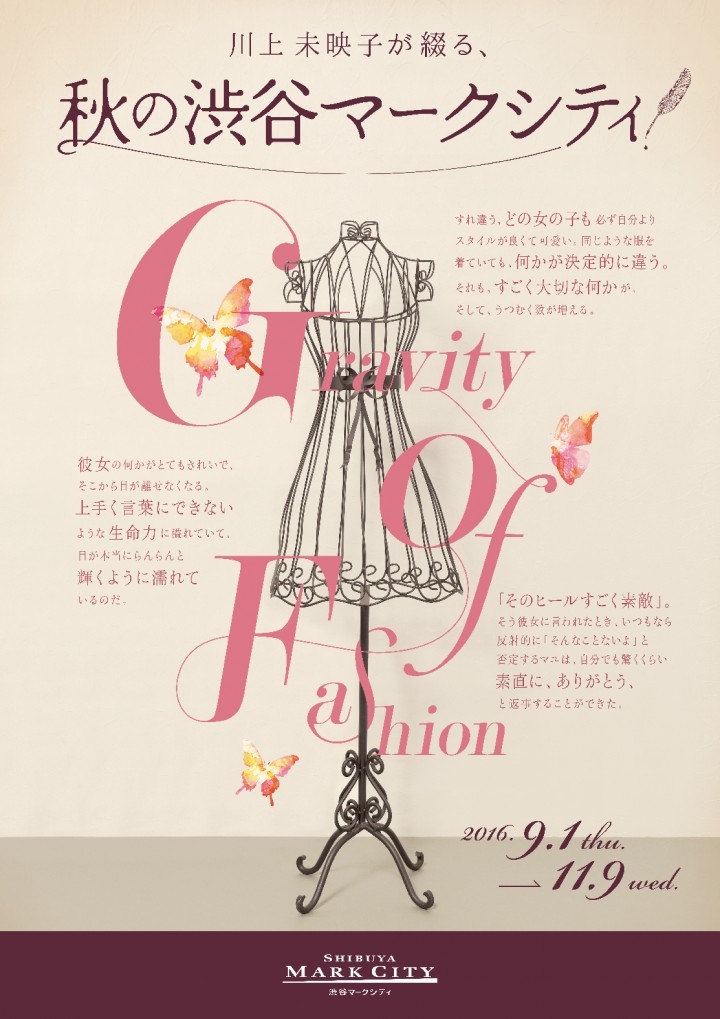 芥川賞作家 川上未映子さんとのタイアップ企画 川上未映子が綴る 秋の渋谷マークシティ 開催期間 16年9月1日 木 11月9日 水 株式会社渋谷マークシティ のプレスリリース 芥川賞作家 川上未映子さんとのタイアップ企画 川上未映子が綴る 秋の渋谷マークシティ 開催期間 16年9月1日 木 11月9日 水 株式会社渋谷マークシティ のプレスリリース