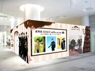 株式会社渋谷マークシティ のプレスリリース画像3