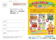 東都クリエート株式会社のプレスリリース画像1