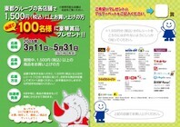 東都クリエート株式会社のプレスリリース画像2