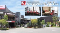 株式会社鈴鹿メディアパーク(Suzuka Voice FM 78.3MHz)のプレスリリース