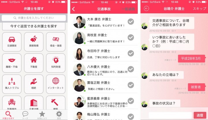 弁護士トーク株式会社のプレスリリース画像3