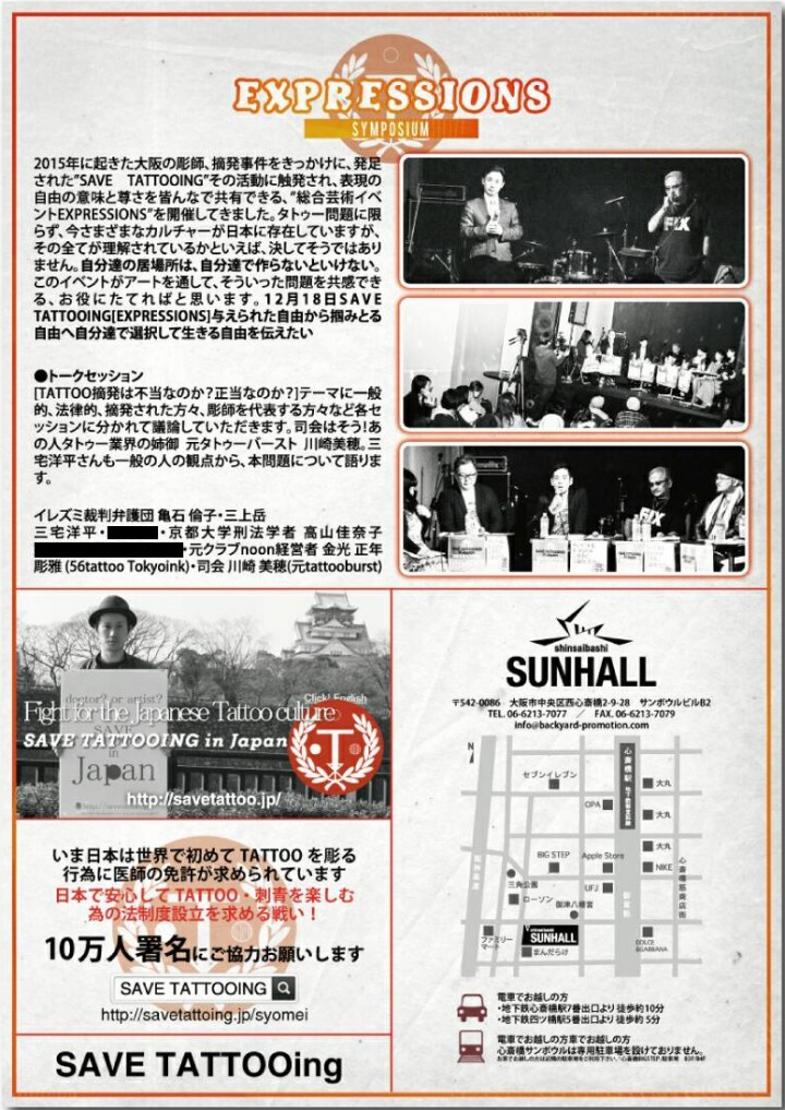 一般社団法人SAVETATTOOINGのプレスリリース画像7