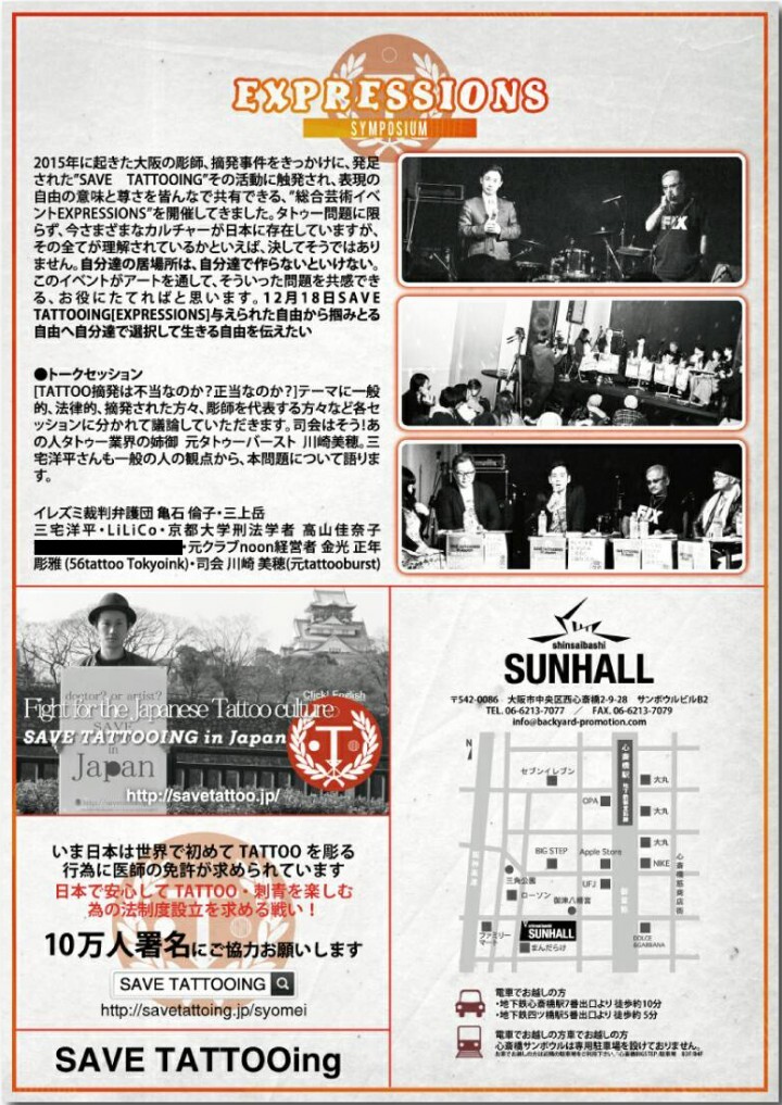 一般社団法人SAVETATTOOINGのプレスリリース画像5