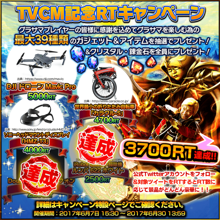 グランドサマナーズ運営事務局のプレスリリース画像3