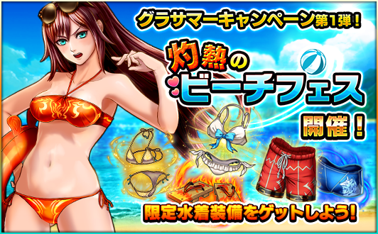 グランドサマナーズ運営事務局のプレスリリース画像1